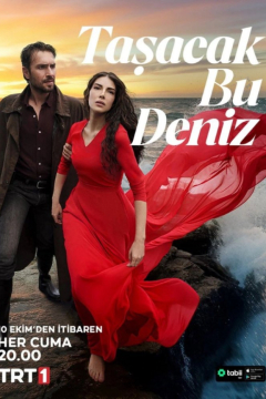 Сериал Это море переполнится